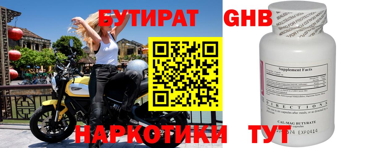 БУТИРАТ Butirat Касимов