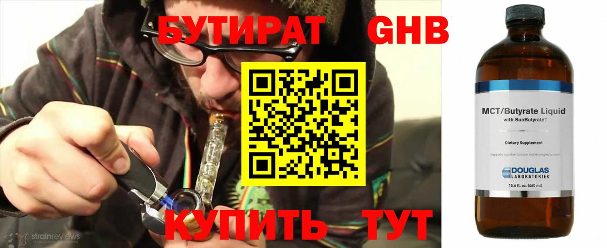 Касимов  Бутират жидкий экстази  Вход с VPN 
