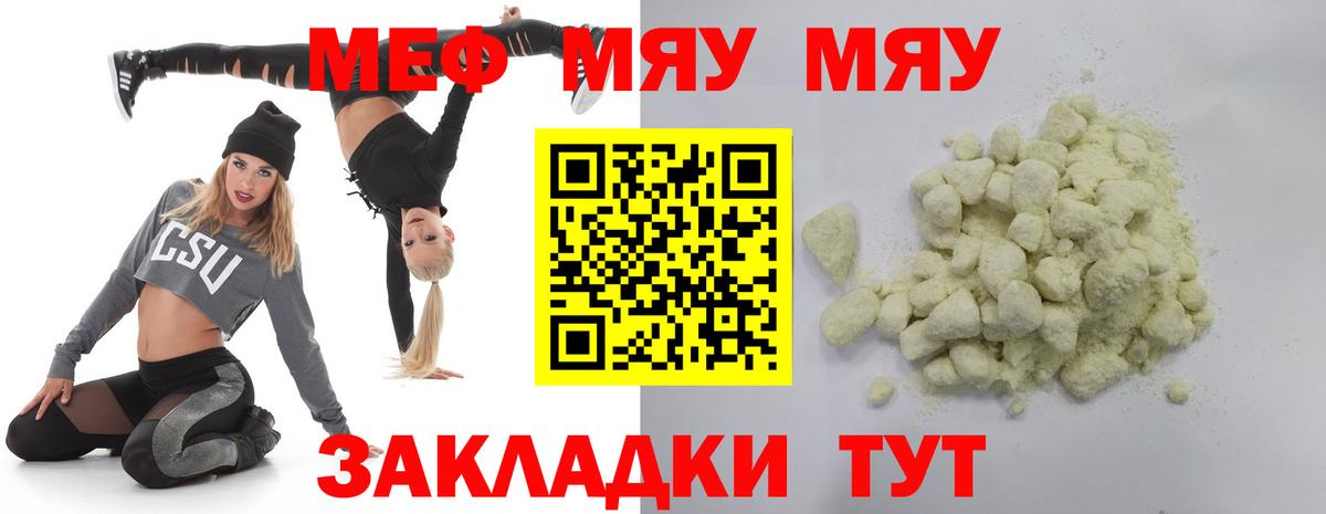 Меф  МЕФ кристаллы  Вход с VPN  МЯУ-МЯУ 4 MMC  Касимов 